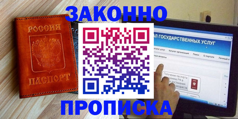 прописка гарантия в Мценске