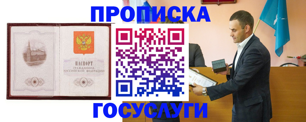 прописка в квартире в Мценске