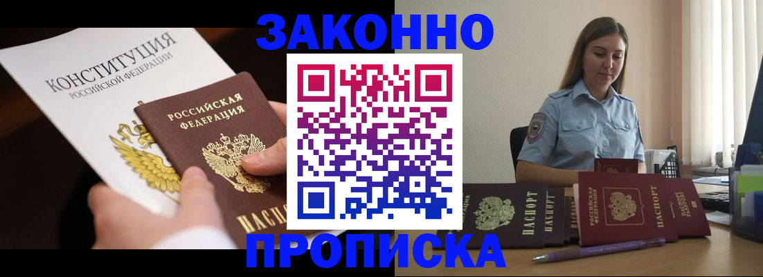 прописка от собственника в Мценске