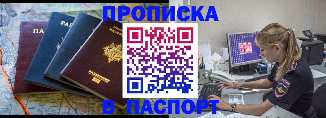 прописка в квартире в Мценске