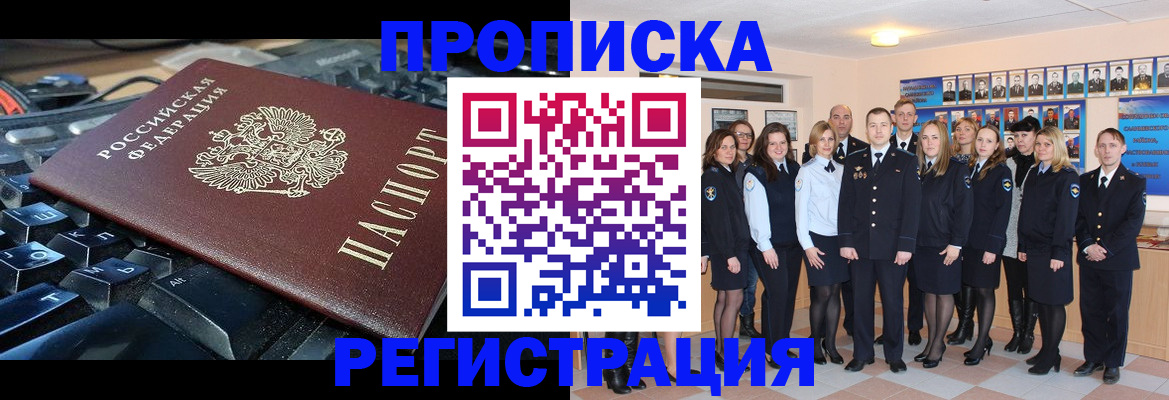 временная регистрация для всех в Мценске